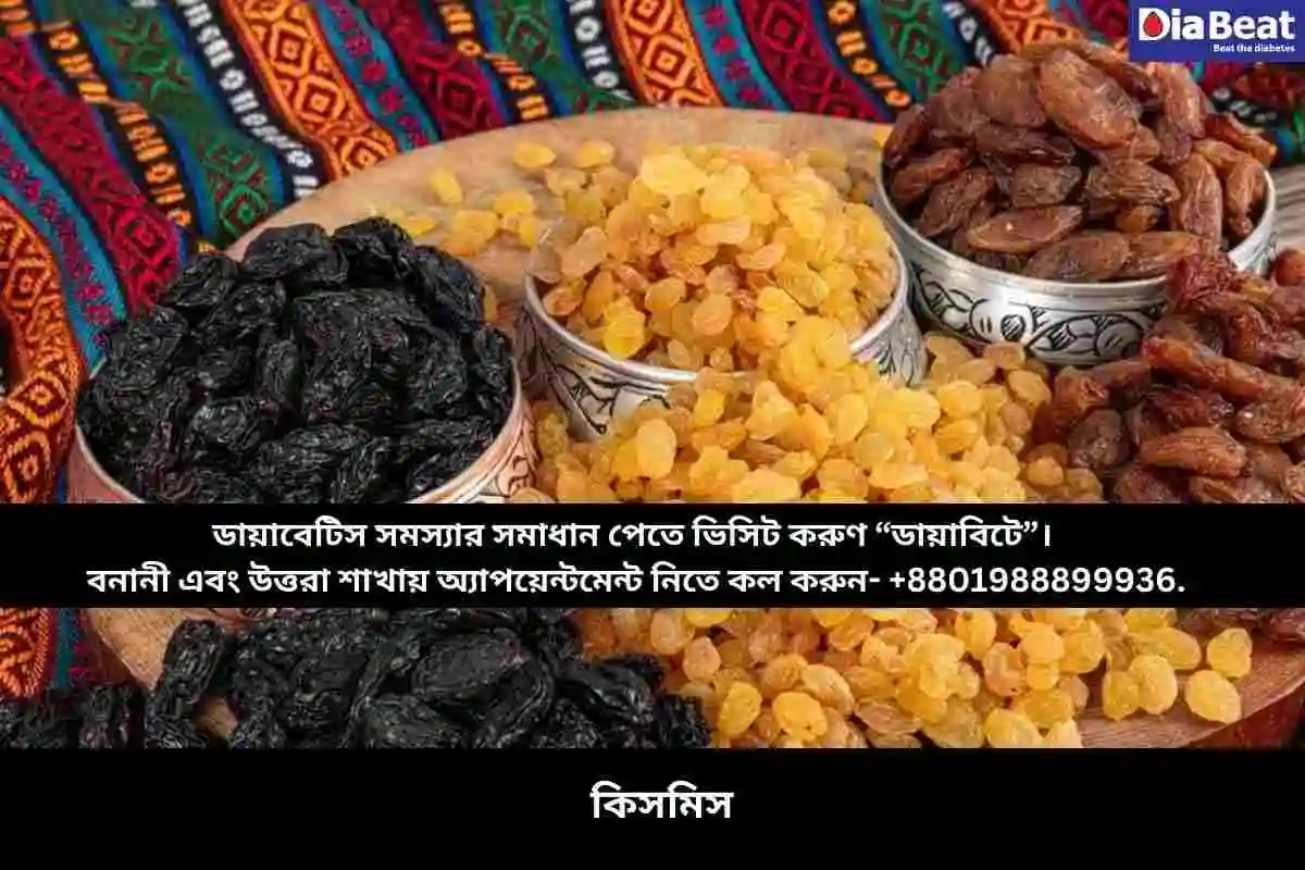 কিসমিস