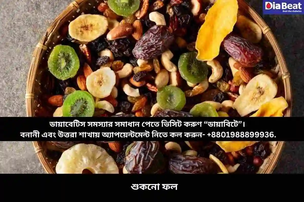 শুকনো ফল