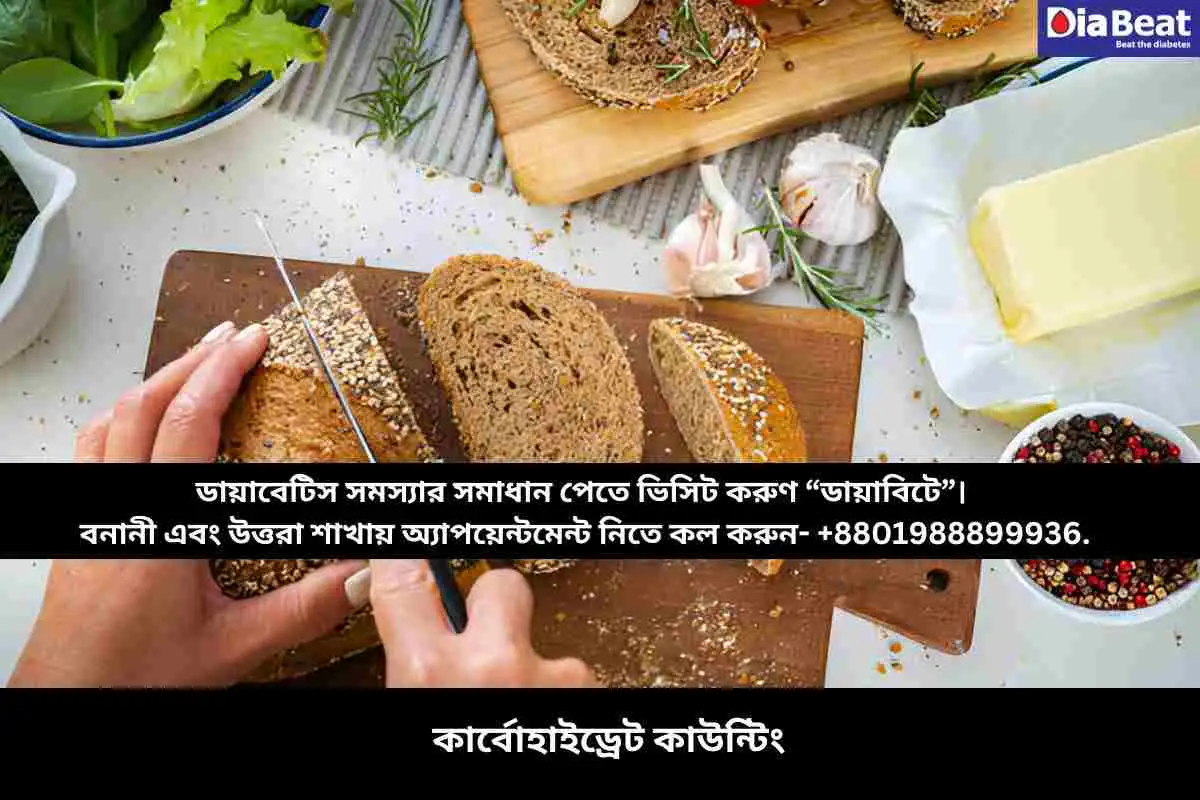 কার্বোহাইড্রেট কাউন্টিং